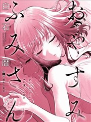 经典漫画《旧年画里的母亲》封面